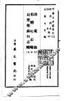 启东录、布特哈志略、乌里雅苏台志略  合订本 封面