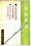 系综原理 封面