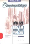 商战喻世明言 封面