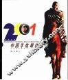2001中国年度最佳摄影 封面