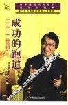 21世纪成功的跑道 封面