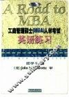 工商管理硕士 MBA 入学考试英语练习 封面