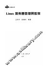 Linux服务器管理员教程 封面