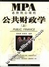 公共财政学  上 封面
