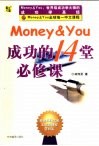 Money ＆ You成功的14堂必修课 封面