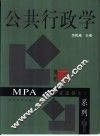 公共行政学 封面