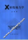 X射线地力学 封面