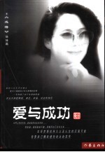 爱与成功 封面