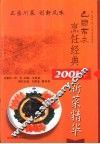 巴国布衣烹饪经典  2001年新菜精华 封面