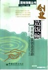 创业造饭碗  家庭财富创造思路 封面