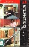 现代家庭色彩 封面