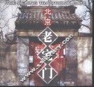 北京老宅门  图例 封面