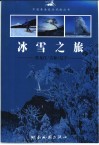 冰雪之旅-黑龙江/吉林/辽宁 封面