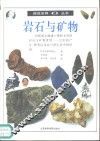 岩石与矿物 封面