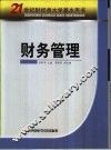 财务管理 封面