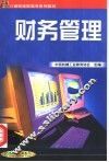 财务管理 封面