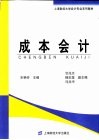 成本会计 封面