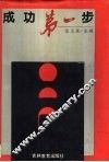 成功第一步 封面