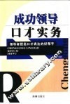 成功领导口才实务 封面