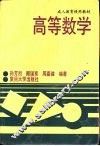 高等数学 封面