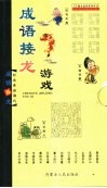 成语接龙 封面