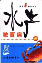 水产祛百病 封面