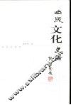 出版文化史论 封面
