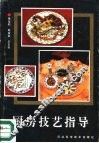 厨房技艺指导 封面