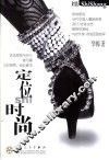 定位时尚 封面