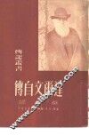 达尔文自传 封面