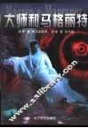 大师和马格丽特 封面