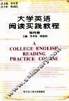 大学英语阅读实践教程  第4册 封面