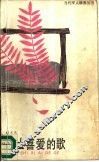 战士喜爱的歌 封面