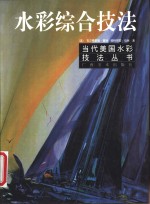 水彩湿画法 封面