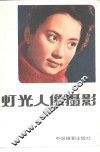 灯光人像摄影 封面