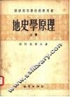 地史学原理  上 封面
