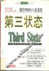 第三状态  心理生活 封面