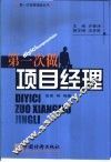第一次做项目经理 封面