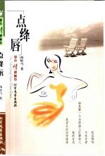 点绛唇 封面