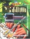 电脑神通《写和画》 封面
