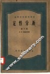 定性分析  第  3册 封面