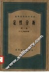 定性分析  第  1册 封面