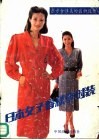 东方女性的最新设计  日本女子最新时装 封面