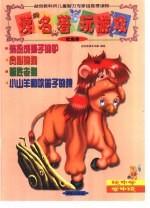 读名著·玩游戏.红色卷  装扮成狮子的驴  贪心的狗 封面