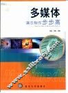 多媒体演示制作步步高 封面