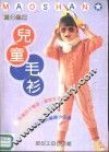 儿童毛衫 封面