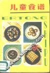 儿童食谱 封面