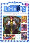 儿童学画新概念  3  7-8岁 封面