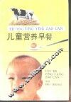 儿童营养早餐 封面