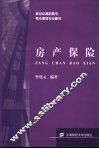 房产保险 封面